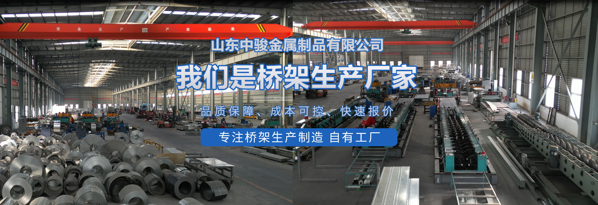 山东中骏金属制品有限公司