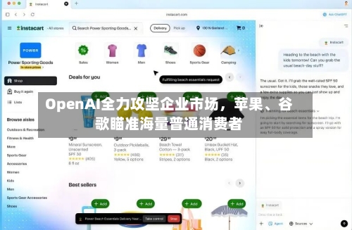 OpenAI全力攻坚企业市场，苹果、谷歌瞄准海量普通消费者-第3张图片