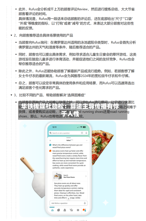 华铁传媒杜劲松:算法主导传播有悖于人性