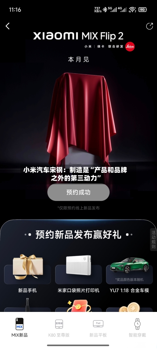 小米汽车宋钢：制造是“产品和品牌之外的第三动力”-第2张图片