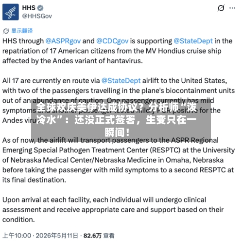 全球欢庆美伊达成协议？分析师“泼冷水”：还没正式签署，生变只在一瞬间！-第3张图片